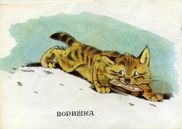 Советские назидательные картинки «Посмотрите, какие котята» Автop: Владимир Матвеев, 1965 г.