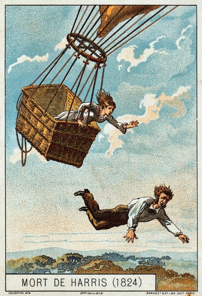 Томас Харрис, воздухоплаватель. 25 мая 1824 года лондонские зеваки увидали, как над Воксхоллом взмыл в небо воздушный шар. В этот раз Томас летел не один. Вместе с ним из гондолы выглядывала