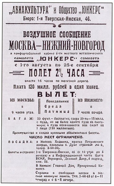 Москва  Нижний Новгород  первая в Советском Союзе регулярная воздушная линия открылась 15 июля 1923 года