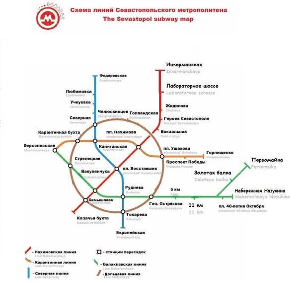 Есть ли в Севастополе метро Несколько лет назад севастопольские социальные сети после репортажа одного из городских сайтов активно обсуждали новость о том, что под Севастополем есть заброшенное