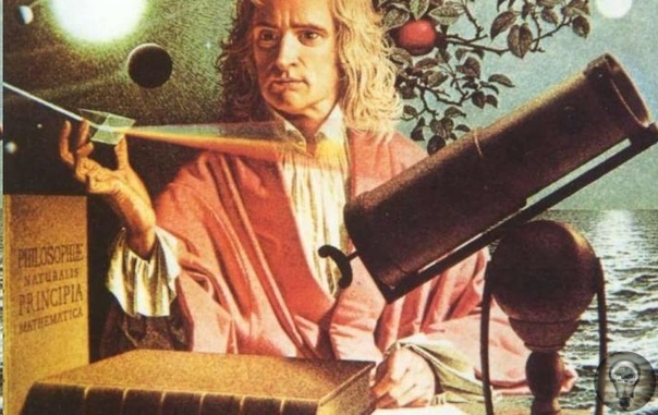Малоизвестные истории о странностях великого физика Исаака Ньютона Когда речь заходил о Исааке Ньютоне, первое, что приходит в голову, это упавшее яблоко и открытый им закон всемирного