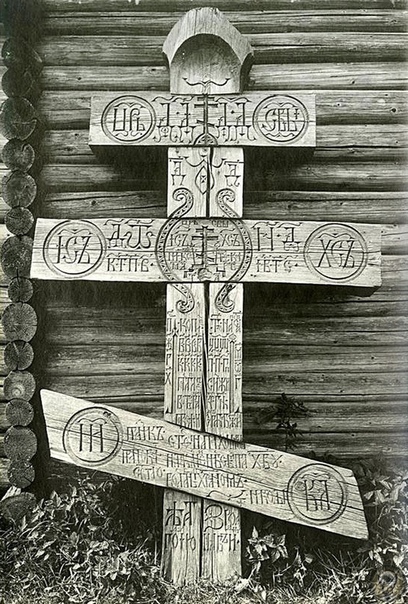ПОКЛОННЫЕ И ОБЕТНЫЕ КРЕСТЫ Отдельно стоящий крест является простейшей формой культового сооружения в христианстве. До Революции поклонные кресты были привычной частью пейзажа - стояли они