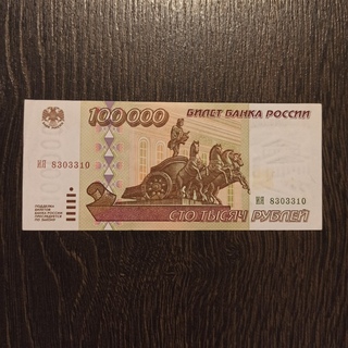 Рубли 1995 купить. Товары за 100000 рублей. Бизнес за 100000 рублей. Popuck за 100000 рублей. Бизнес за 100000 рублей идеи.